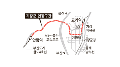 부산 도시철도 4호선 기장 연장 … 내년 타당성 조사
