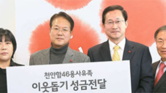 천안함46용사유족회, 이웃돕기 성금 500만원