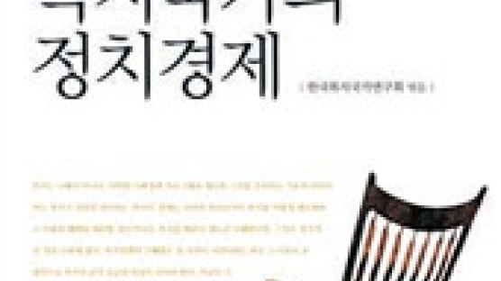 [주목! 이 책] 한국 복지국가의 정치경제 外