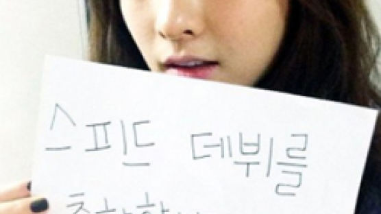 박보영, 스피드에 “대박나서 저녁 사라”