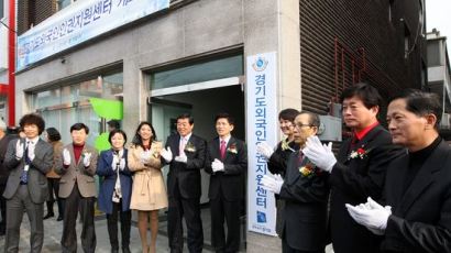 경기도, 전국 최초 외국인 인권지원센터 문 열어