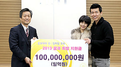 션·정혜영 부부, ‘꿈’과 ‘희망’ 위해 1억 원 기부