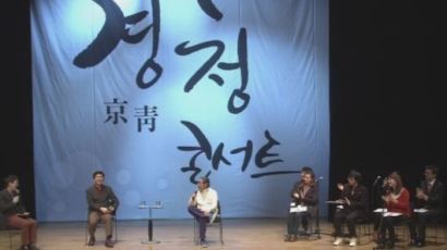 김문수와 이외수, 경기도 청년들과 통하다