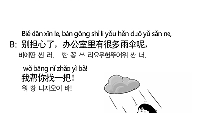 [BCT 중국어] 우산