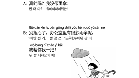 [BCT 중국어] 우산