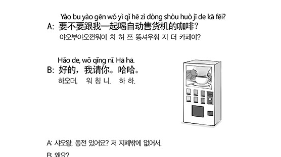 [BCT 중국어] 자판기