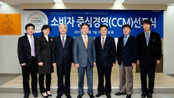 한솔교육, 소비자중심경영(CCM) 선포