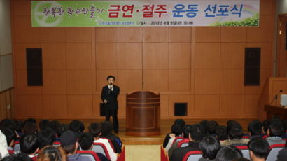 한국폴리텍대학 목포「금연·절주 운동」선포식 가져