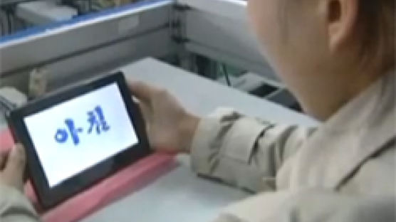 북한이 개발했다는 태블릿PC…운영체계는 '미국산'