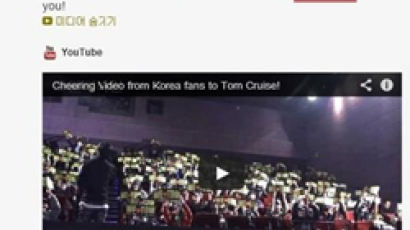 톰 크루즈, 韓 팬들에 한국어로 화답 "감사합니다"