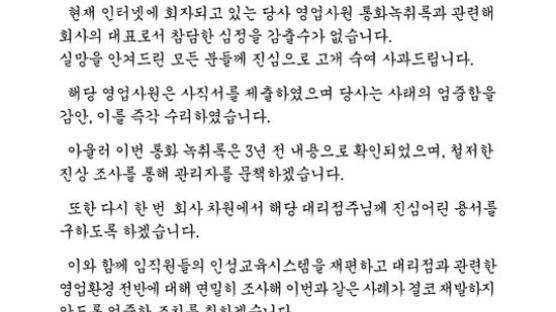 "해당 직원 해고" 남양유업 '영업사원 욕설' 사과