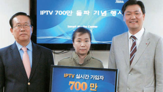 [사진] IPTV 가입자 700만 돌파 기념행사
