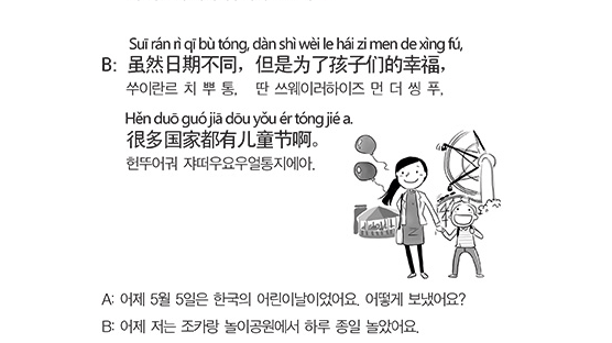 [BCT 중국어] 어린이날