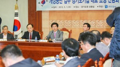 경기도, 개성공단 기업에 특별경영안정자금 100억 지원