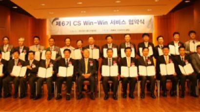 제 6기 ‘CS Win-Win 서비스’협약식 개최