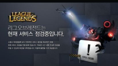 '롤 서버' 또 다시 긴급점검…이용자들 불만 폭주