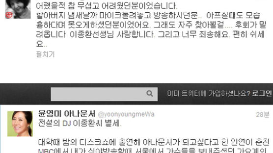 최유라·윤영미…'가요계 대부' DJ 이종환 별세 애도