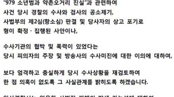 익산경찰서 "수사 재검토"…강압수사 논란에 공식입장