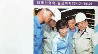 박 대통령, 7년 전 자신이 만든 백서 언급하며 "약속 이행이 정치개혁"