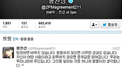2PM 황찬성, 시국선언에 “떨리지만 응원합니다” 