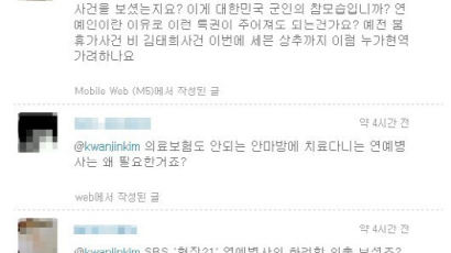 김관진 장관 트위터에 "연예병사 제도 폐지해라" 비난 봇물