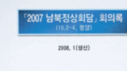 김만복 "회의록 내가 작성, 표지에 2008년 적힌 건 의문"