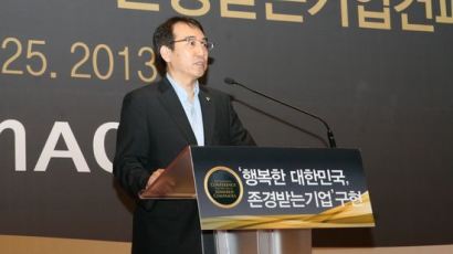 ‘행복한 대한민국, 존경받는 기업’ 구현을 위한 국내 최대 민관 합동 포럼