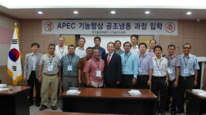 APEC회원국 교수들에게도 첨단기술을.. 글로벌한 신기술센터의 비상