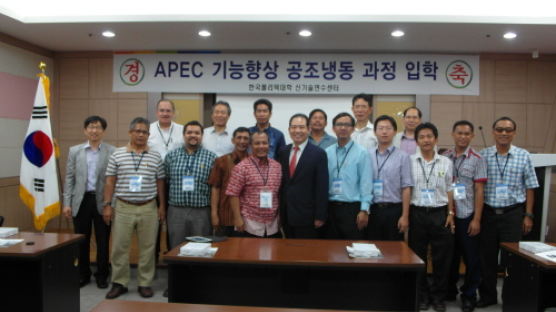 APEC회원국 교수들에게도 첨단기술을.. 글로벌한 신기술센터의 비상