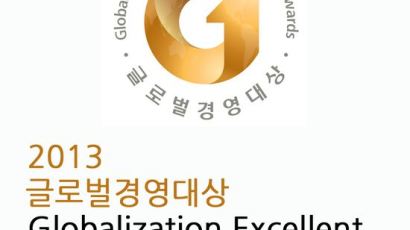 2013 글로벌 경영대상, 대장정 시작 