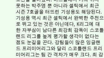 '막말논란' 기성용·윤석영, 최강희 감독과 무슨 일?