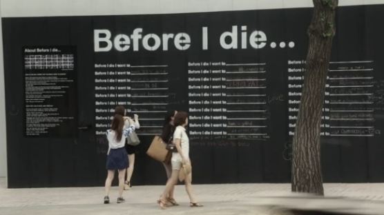 가림막, 예술이 되다. 시리즈, 7월 10일 플래그십 스토어 오픈 사전 퍼포먼스 ‘Before I die’ 눈길