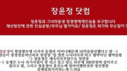 '장윤정 이모글' 폭로 가세…'장윤정닷컴' 접속마비