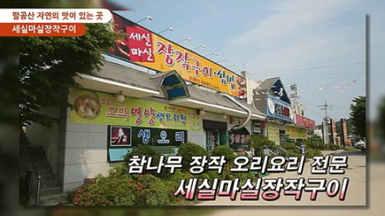 [영상뉴스] 2013 맛있는 밥상- 참나무오리장작구이 “세실마실장작구이”