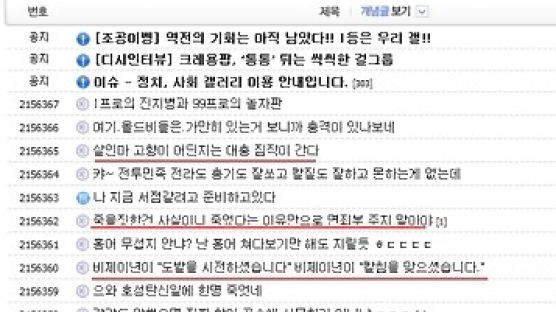 살인 부른 '보수vs진보' 논쟁…정사갤 30대女 잔혹 살해
