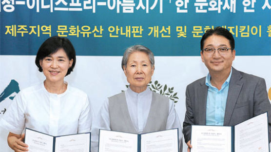 문화재청·아름지기'한 문화재 한 지킴이'협약