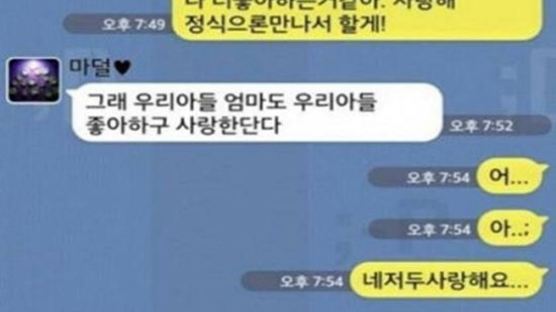 아들의 수줍은 고백, "여친으로 보이니? 내가 니 에미다!"