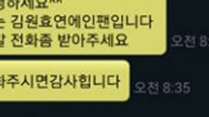 김원효 고충 토로, “아무리 팬이신 건 알겠지만… ”