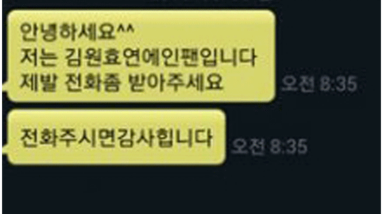 김원효 고충 토로, “아무리 팬이신 건 알겠지만… ”