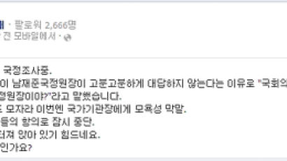 김진태 "박영선 '저게 국정원장이야' 말해"…민주 "먼저 째려봤다"