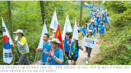 8·15 맞아 목포~지리산~부산 … 행군 힘들 땐 대장금 합창