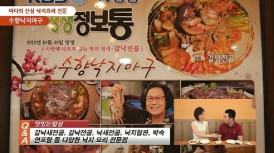 [영상뉴스]2013 맛있는 밥상- 이천 맛집, 낙지요리 전문점 “수향낙지아구"