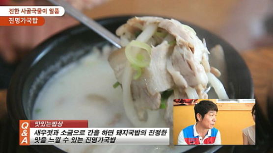 [영상뉴스]2013 맛있는 밥상- 진주 맛집, 진한 사골 돼지국밥 “진명가국밥“ 
