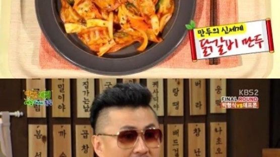 박형식 군대볶음밥 누른 데프콘 닭갈비만두 "어떤 맛이길래?"