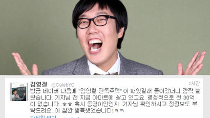 개그맨 김영철, 32억원대의 성북동 단독주택 '낙찰설' 부인