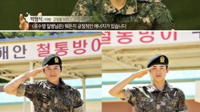류수영 박형식 군가 교육, "아기병사 챙기는 선임병사 '훈훈'"