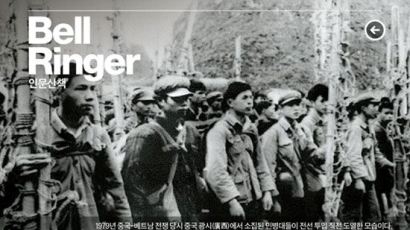 [신중국의 전쟁③] 1979년 중국·베트남 전쟁 