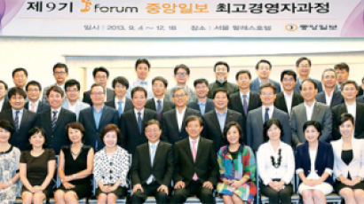 [사진] 중앙일보 최고경영자 과정 'J포럼' 입학식