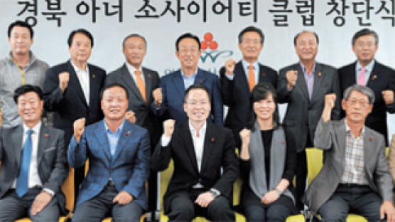 [사진] 경북 아너 소사이어티 클럽 창단