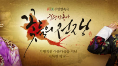 JTBC ‘꽃들의 전쟁’ 최종회 시청률 5.4%…후속 '맏이' 14일부터